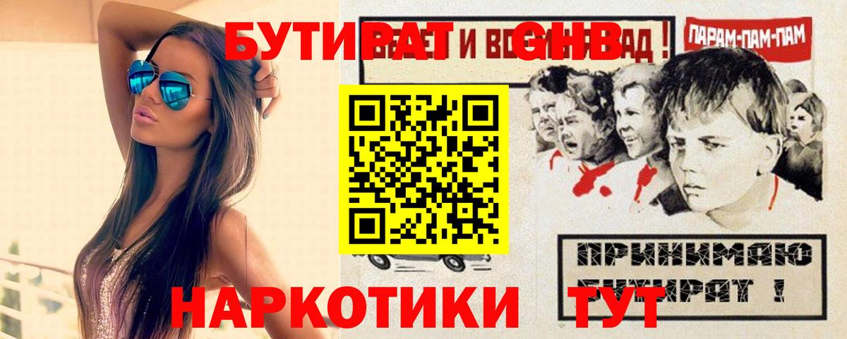 Бутират буратино  Бутират  Тихорецк  Вход с VPN 