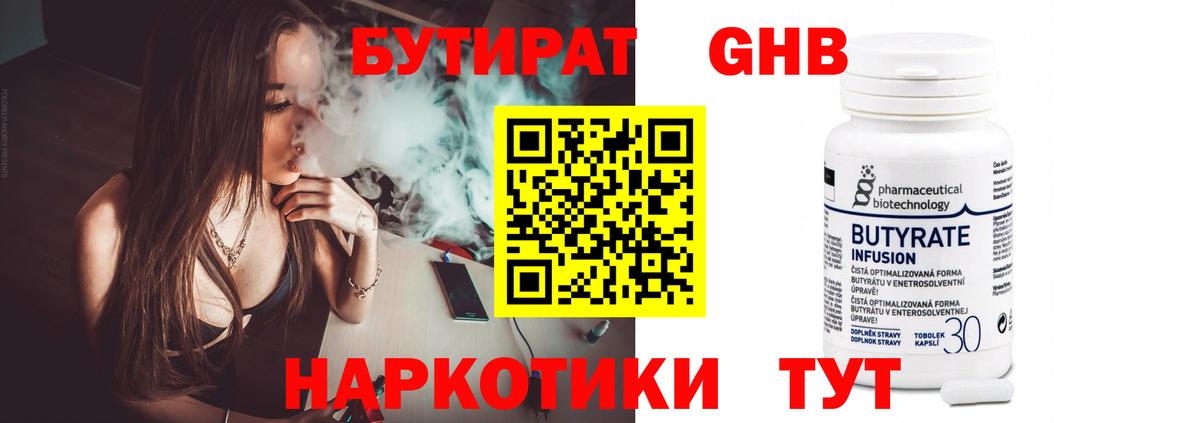 Бутират Butirat Тихорецк