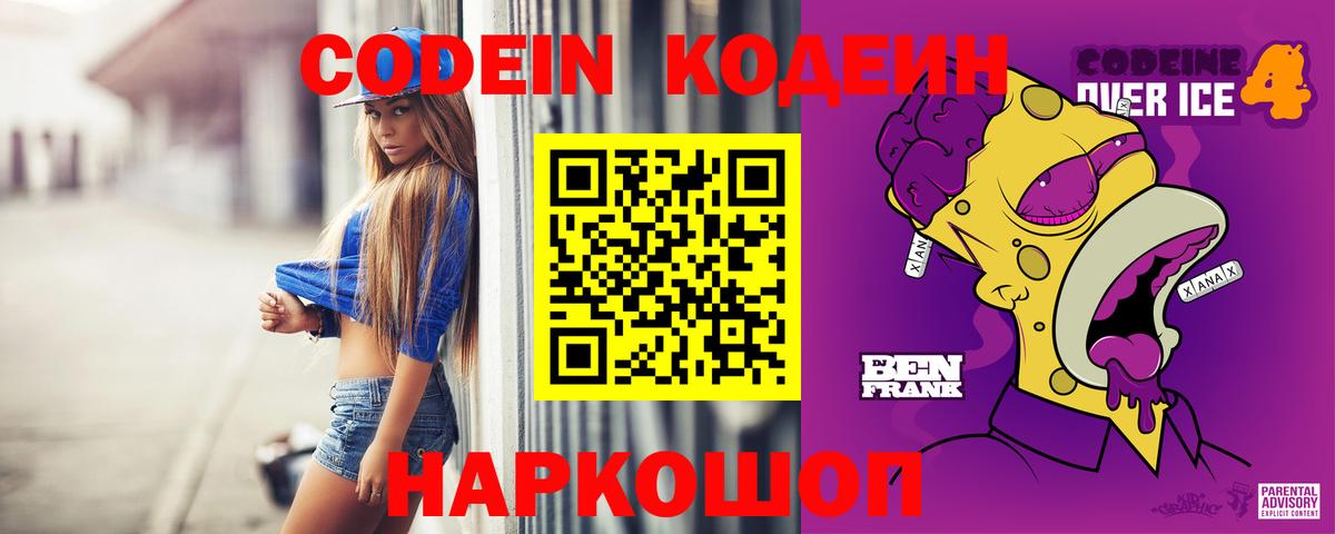 Тихорецк  Кодеиновый сироп Lean напиток Lean (лин)  Вход с VPN  Кодеин Purple Drank 