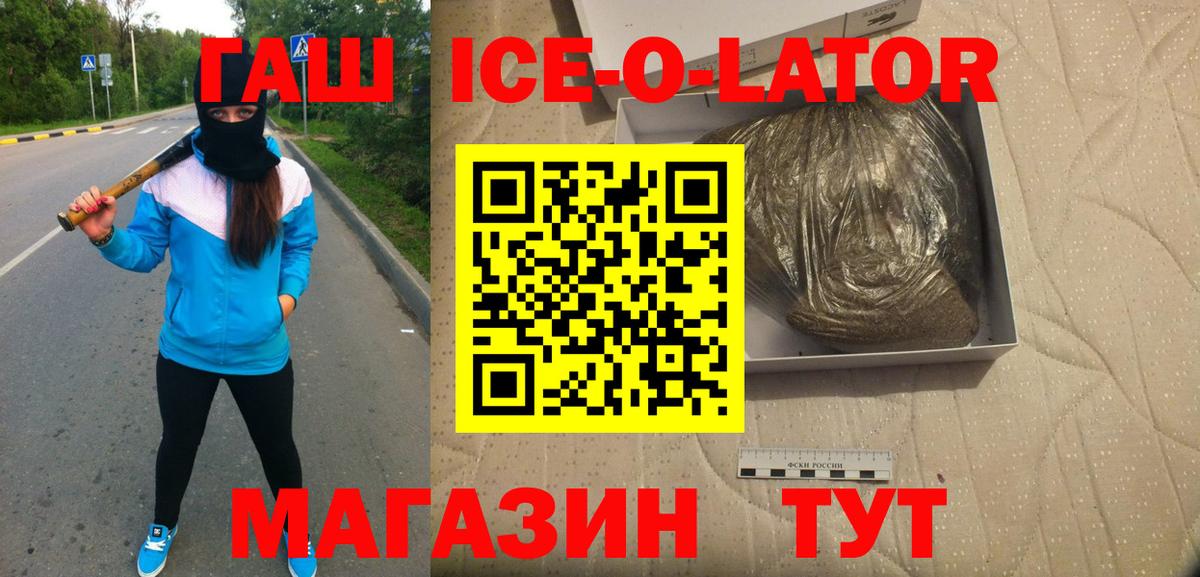 ГАШИШ Ice-O-Lator Тихорецк