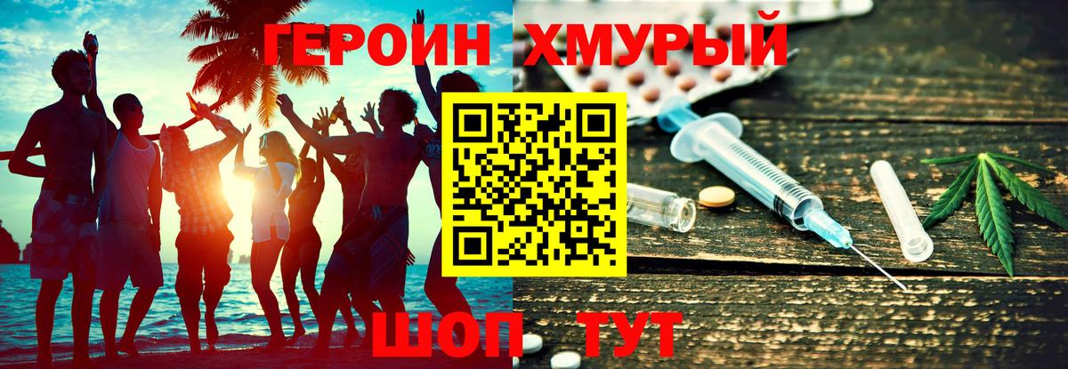 ГЕРОИН Heroin Тихорецк
