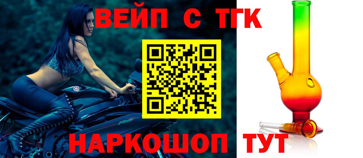ТГК вейп с тгк Тихорецк